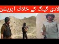 Operation Against Laadi Gang Ladi Gang Operation DG Khan Rangers And Army