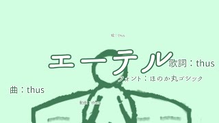 - エーテル feat.初音ミク |Aether - feat.HATSUNE Miku