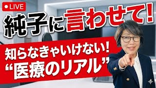 日本保守党 群馬二区支部長 伊藤純子 がライブ配信中！