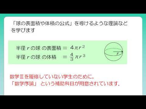 【理学部数学科】紀尾井町Webオープンキャンパス 【#城西大学】