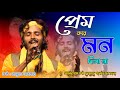Prem Kore Mon Dila Na | প্রেম করে মন দিলা না | Bangla New Song |#badamdj @JoyVobaStudio