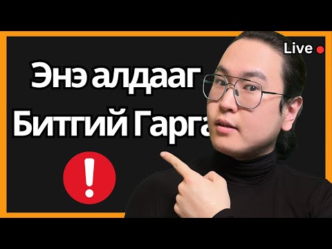 Яаж контент хийж эхлэх вэ? Orgil Podcast #119