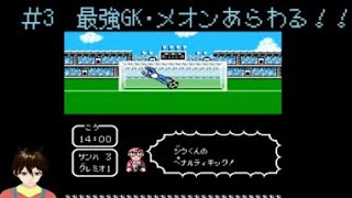 バーチャル農民のキャプテン翼Ⅱ実況プレイ　part3