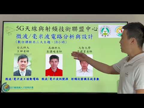 微波/毫米波電路分析與設計
