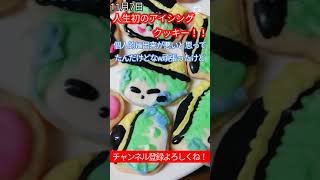 【アイシングクッキー】人生初！！リクエスト募集中！