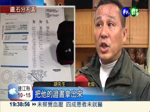 假鑽石騙13萬 嫌犯再騙被活逮