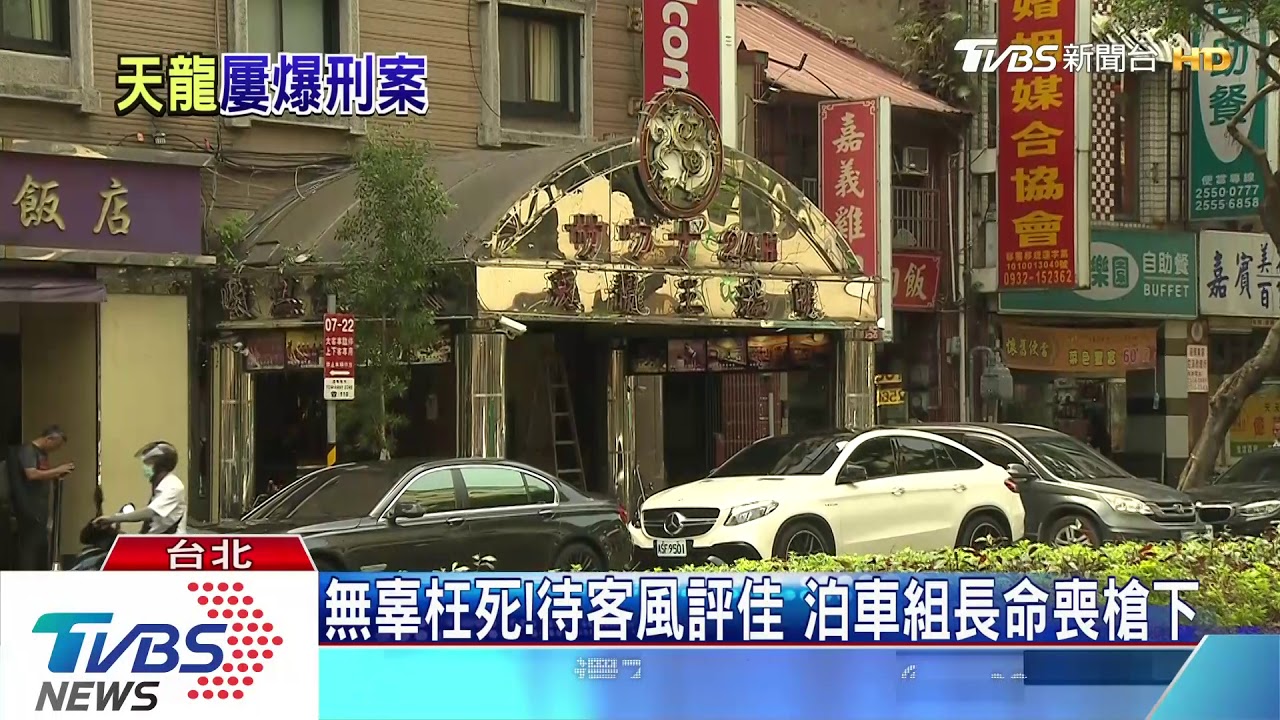 值班遇死劫!泊車逾十年 遭陌生人槍殺