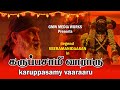 Karuppasamy Varaaru Song கருப்பசாமி வாராரு பாடல் Veeramani