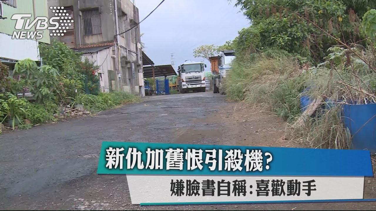 新仇加舊恨引殺機？　嫌臉書自稱：喜歡動手