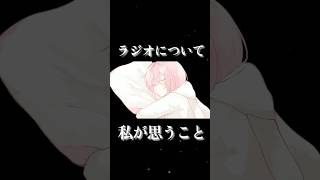 【雑談ラジオ】誰かに合わせなくていい。あなただけの静かな時間📻🌙   #雑談 #癒し声 #ながら聴き #落ち着く声 #癒しボイス #ラジオ配信