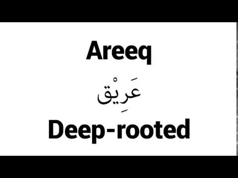 How to Pronounce Areeq! - Middle Eastern Names