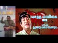 Irandu Manam Vendum Song Live Singing By Manivel Vasantha Maligai Sivaji Ganesan TMS Kannadasan