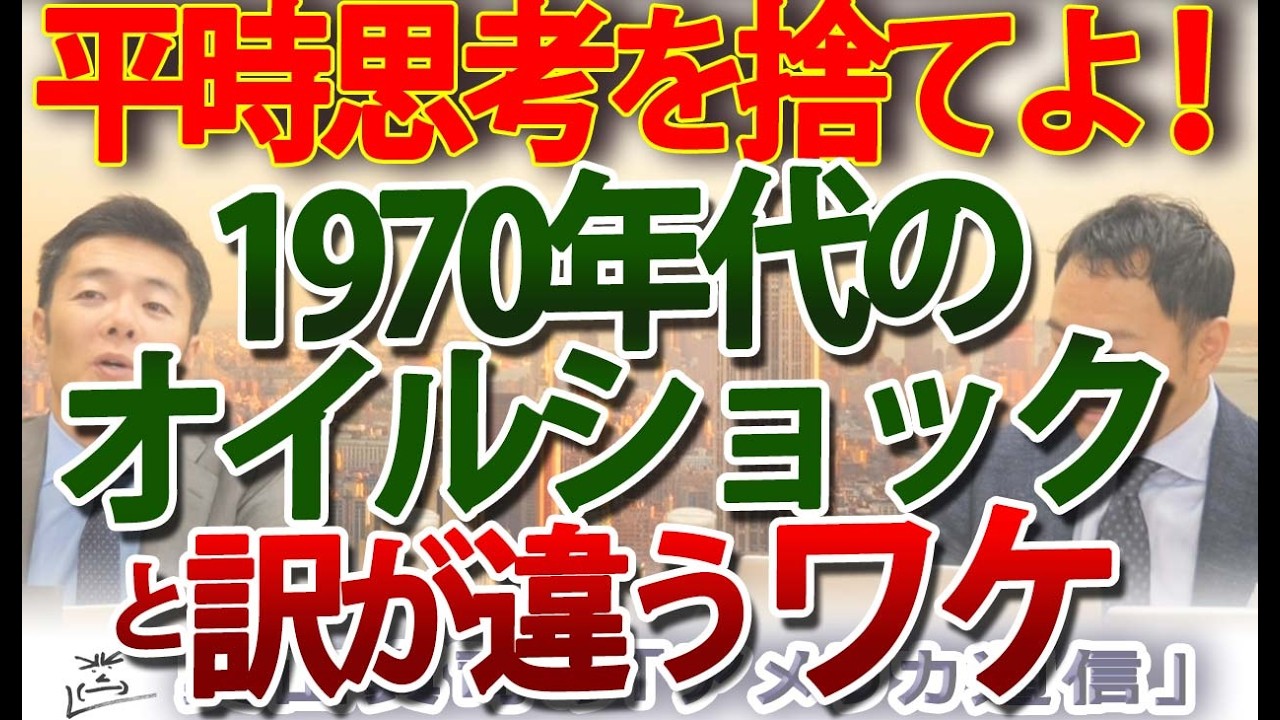 【警告】オイルショック再来。どころか、70年代より「ヤバイ」！補助金政策が招く「平和ボケ」日本の致命的リスク｜奥山真司の地政学「アメリカ通信」
