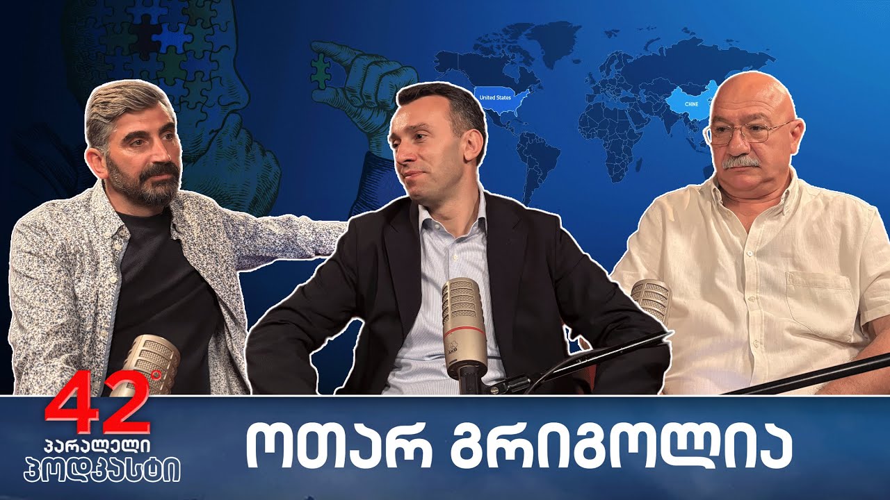 პოდკასტი #34 ფორუმი თბილისში და კრიტიკული აზროვნება