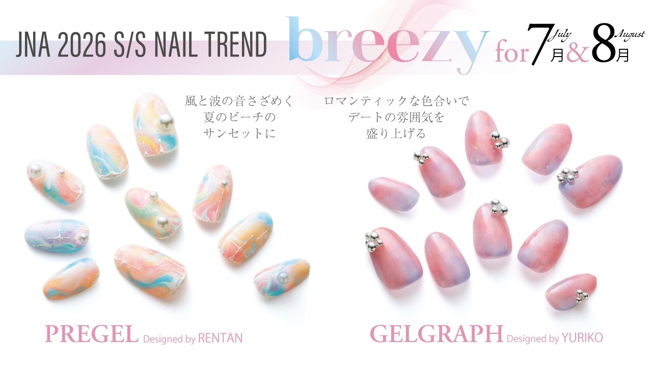ネイルトレンド 7月＆8月編 工程3『breezy』2026年春夏