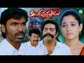 Dhanush Superhit Telugu Movie Simha Putrudu Thamanna Ravikiran Prakash Raj IDream Vizag