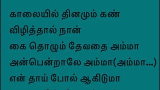 Download lagu Kalayil Dhinamum Song Lyrics | New | mp3 Download lagu Kalayil Dhinamum Song Lyrics | New | mp3