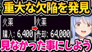 ゲームの重大な穴を見つけてしまい数秒で10万以上稼ぐぺこちゃんｗ金策マイクラ1日目まとめ【ホロライブ切り抜き/兎田ぺこら】