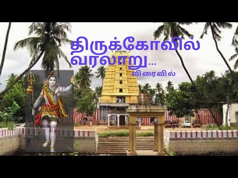 சின்னமனூர் அருள்மிகு சிவகாமியம்மன் திருக்கோவில் வரலாறு ! விரைவில்.