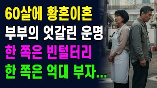 Download lagu The Divergent Fates of a Couple Who Divorced at 60: One Left Destitute, the Other a Millionaire... mp3 Download lagu The Divergent Fates of a Couple Who Divorced at 60: One Left Destitute, the Other a Millionaire... mp3