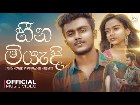Heena Miyedi - SPG Boy  x Kaweesha Hapuarachchi l Official Music Video