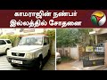 BREAKING காமராஜின் நண்பர் இல்லத்தில் சோதன�