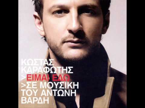 Kostas Karafotis - Dilosi Kardias