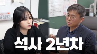 저 진짜 박사해도 괜찮을까요? &#40;Feat. 심기동 교수님&#41;