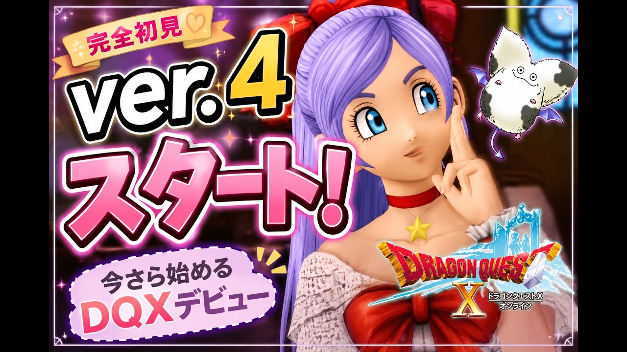 【ドラクエX】 縛りプレイしながら雑談Ver4！ネタバレ禁止 #55
