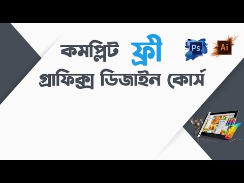 What is Graphic design Photoshop vs Illustrator পার্থক্যগুলো জানা কেন জরুরি Class 1