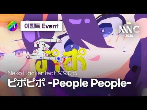 [ADOFAI Custom] Neko Hacker feat. ななひら - ピポピポ -People People- (by AWC Chart Team 《p》)