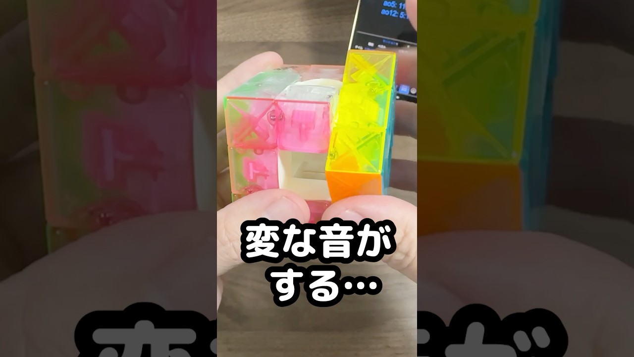 【変な音がする】色んなとこが動かないCUBEを揃えることは出来るのか？！ #rubikscube #voidcube #yamicubes