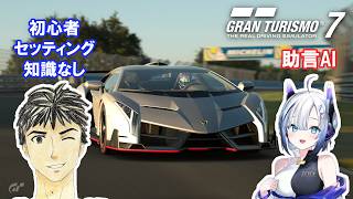 【GT7】AIにセッティング聞きつつ挑む #6 メニューブックNo.39から グランツーリスモ７