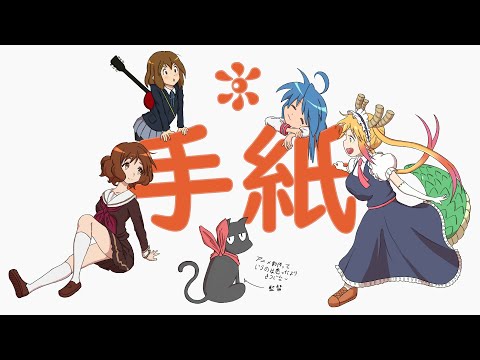 Kyoto Animation tribute 「Tegami」
