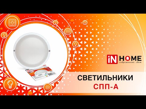 Миниатюра изображения товара Светильник ЖКХ INhome СПП-А-Круг / 4690612033891