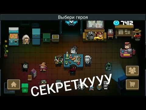 ХАЛЯВНЫЙ ОБЛИК БОССА? Секретная комната.I SOUL KNIGHT