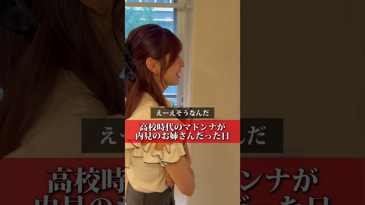 高校時代のマドンナが内見のお姉さんだった日#引っ越し #内見最高 ￼