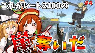 【スマブラSP】セフィロスの崖奪いが最強すぎて、崖狩りで即死コンボを連発してしまうりんごちゃん【セフィロス/ゆっくり実況　part4】