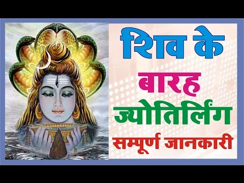 download lagu mp3 mp4 Twelve Jyotirlinga In Hindi, download lagu Twelve Jyotirlinga In Hindi gratis, unduh video klip Twelve Jyotirlinga In Hindi