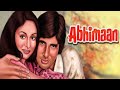 Abhiman Movie Facts In Hindi Amitabh Bachchan Jaya Bachchan