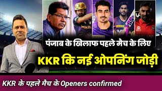IPL 2023- KKR New openers confirmed for ipl 2023 || KKR openers ipl 2023