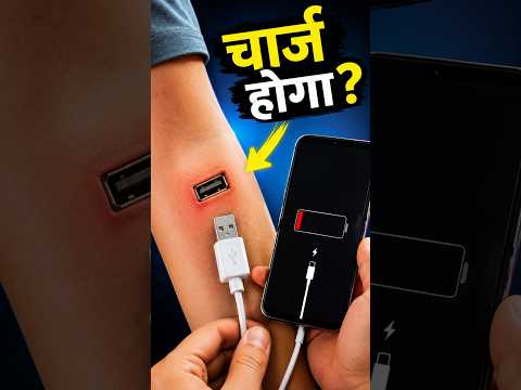 Can Your Body Charge a Phone? 🔋⚡#factsinhindi @evermangal