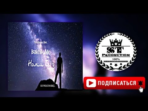 Tristaun Rec (Bakhik Mc) - Номи Ту Part 3 2018 [ST]