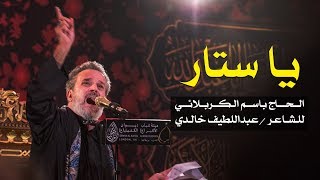 يا ستار