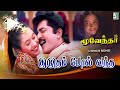 குமுதம் போல் வந்த குமரியே Kumudhampol Lyrics Song Mooven