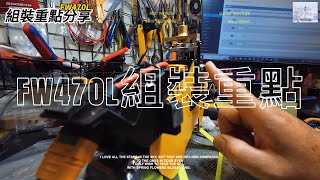 航模/遙控直升機/飛翼FW470L裝機重點