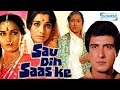 Sau Din Saas Ke - Ashok Kumar - Raj Babbar - Reena Roy - Hindi Full Movie