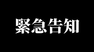 【ヨウスコウTVから緊急のお知らせ】