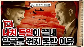 💀 2차세계대전 🇩🇪독일편 7화 / 💀 죽이고 싶은 해군쟁이 영국🇬🇧과 한판