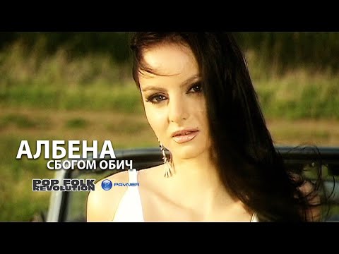 АЛБЕНА - СБОГОМ ОБИЧ / ALBENA SBOGOM OBICH / OFFICIAL VIDEO REMASTERED IN 2K